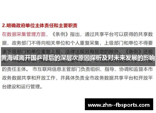 黄海诚离开国乒背后的深层次原因探析及对未来发展的影响 黄海诚离开国乒背后的深层次原因探析及对未来发展的影响