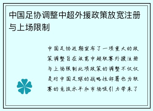 中国足协调整中超外援政策放宽注册与上场限制 中国足协调整中超外援政策放宽注册与上场限制