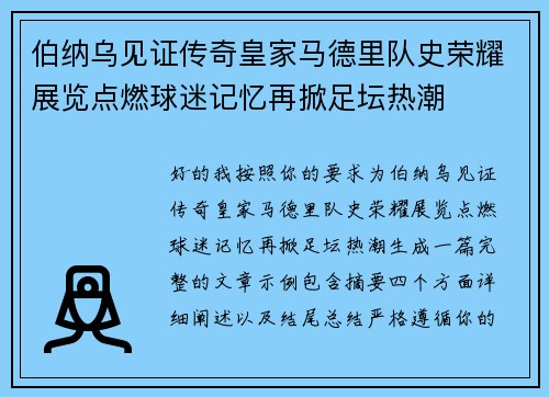 伯纳乌见证传奇皇家马德里队史荣耀展览点燃球迷记忆再掀足坛热潮 伯纳乌见证传奇皇家马德里队史荣耀展览点燃球迷记忆再掀足坛热潮