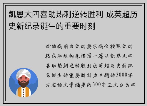 凯恩大四喜助热刺逆转胜利 成英超历史新纪录诞生的重要时刻 凯恩大四喜助热刺逆转胜利 成英超历史新纪录诞生的重要时刻